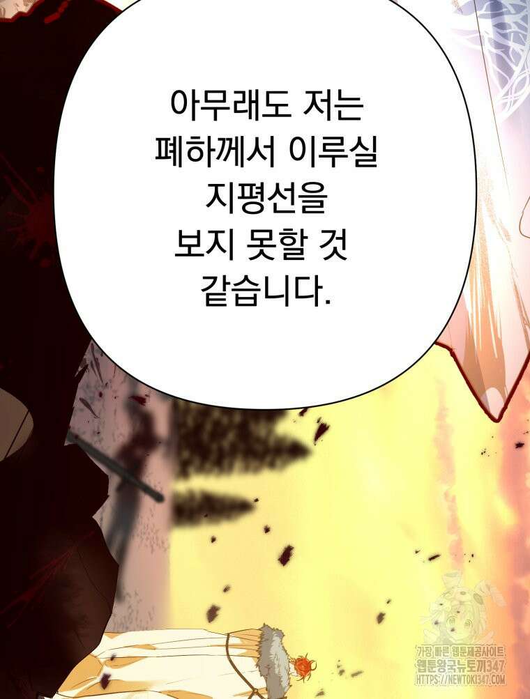 로판을 모르면 죽습니다 8화 7