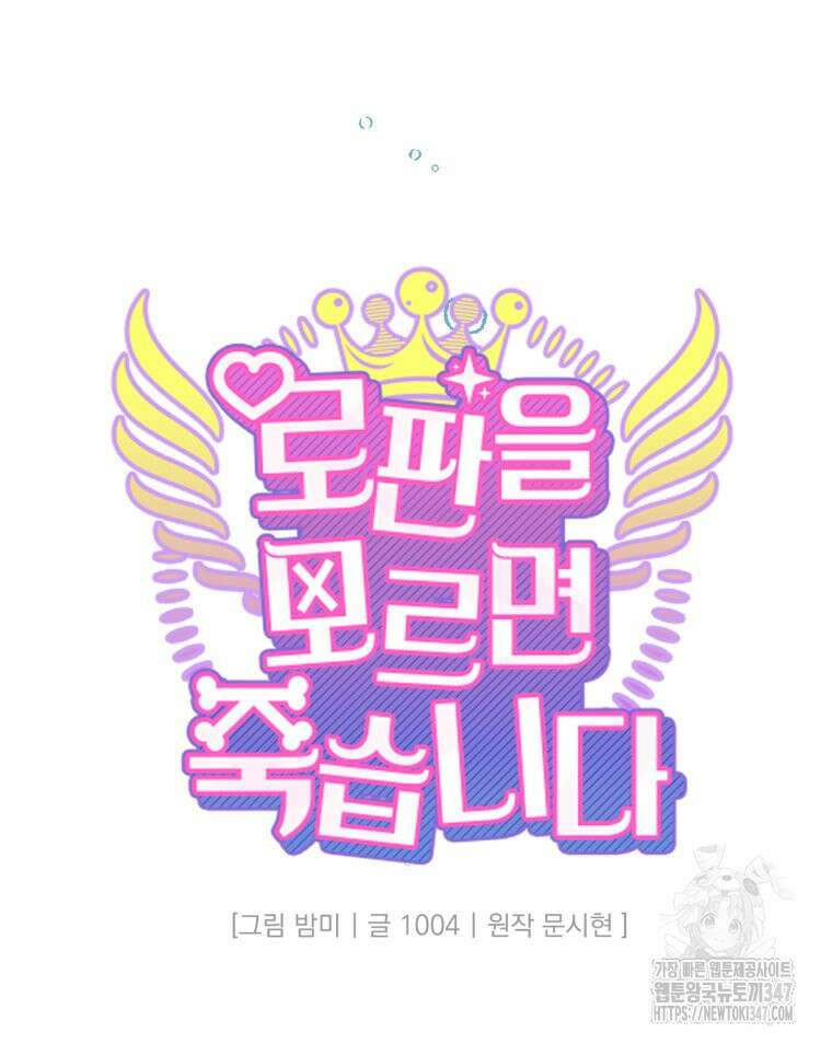 로판을 모르면 죽습니다 8화 22