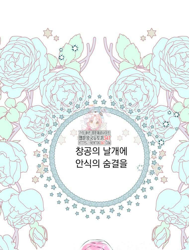 로판을 모르면 죽습니다 18화 1