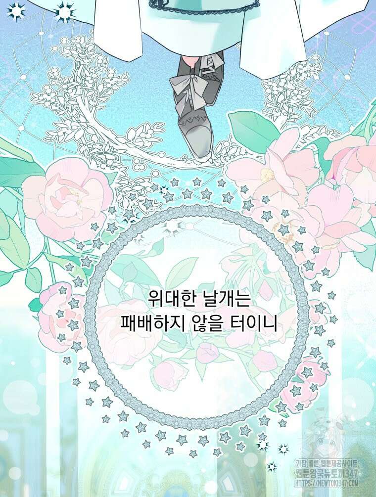 로판을 모르면 죽습니다 18화 3