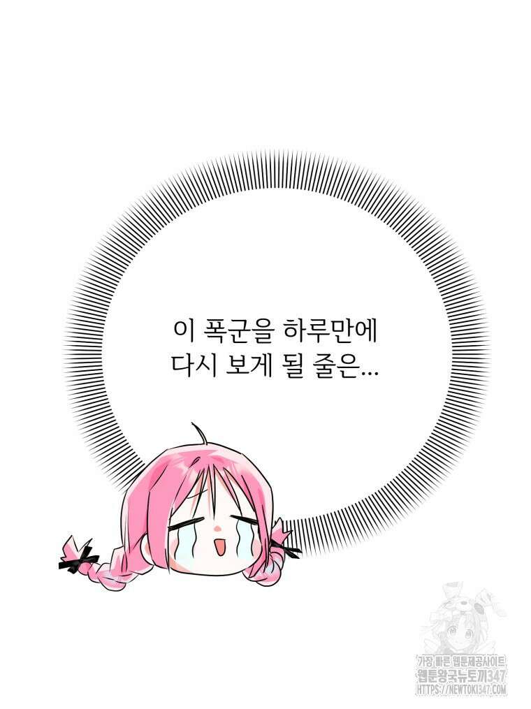 로판을 모르면 죽습니다 18화 10