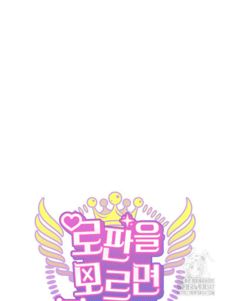 로판을 모르면 죽습니다 18화 11
