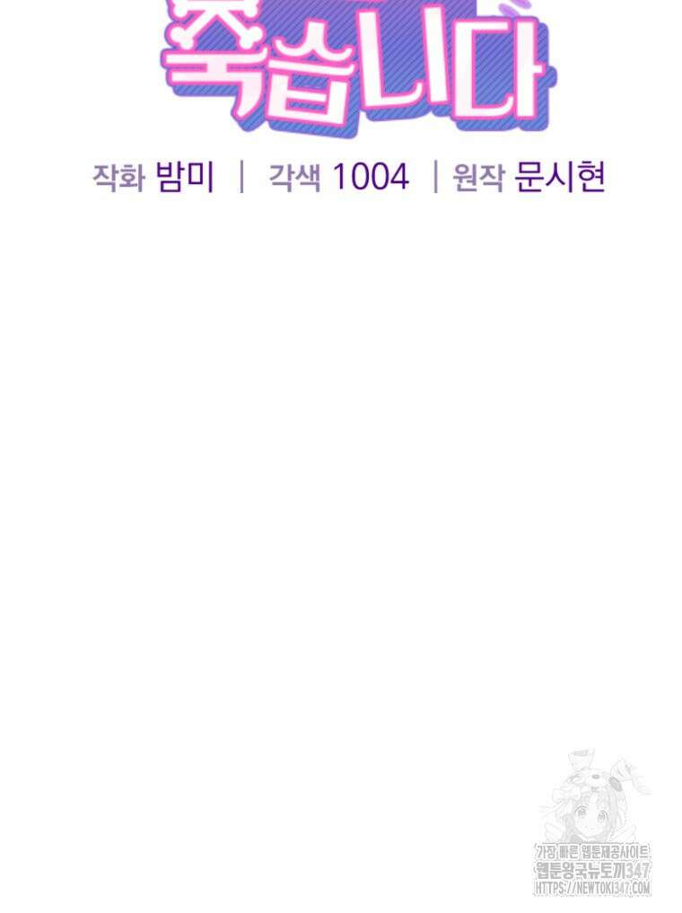 로판을 모르면 죽습니다 18화 12