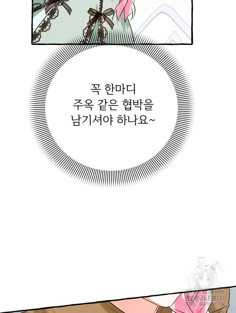 로판을 모르면 죽습니다 18화 17