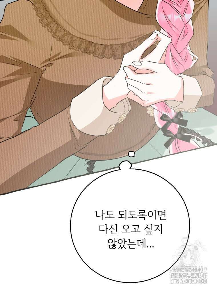 로판을 모르면 죽습니다 18화 18
