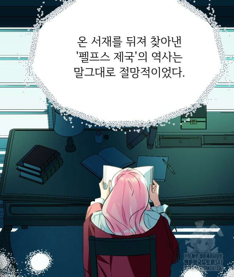 로판을 모르면 죽습니다 18화 20