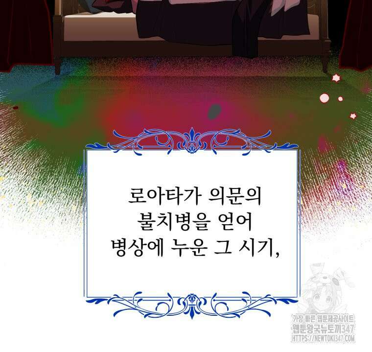 로판을 모르면 죽습니다 18화 28