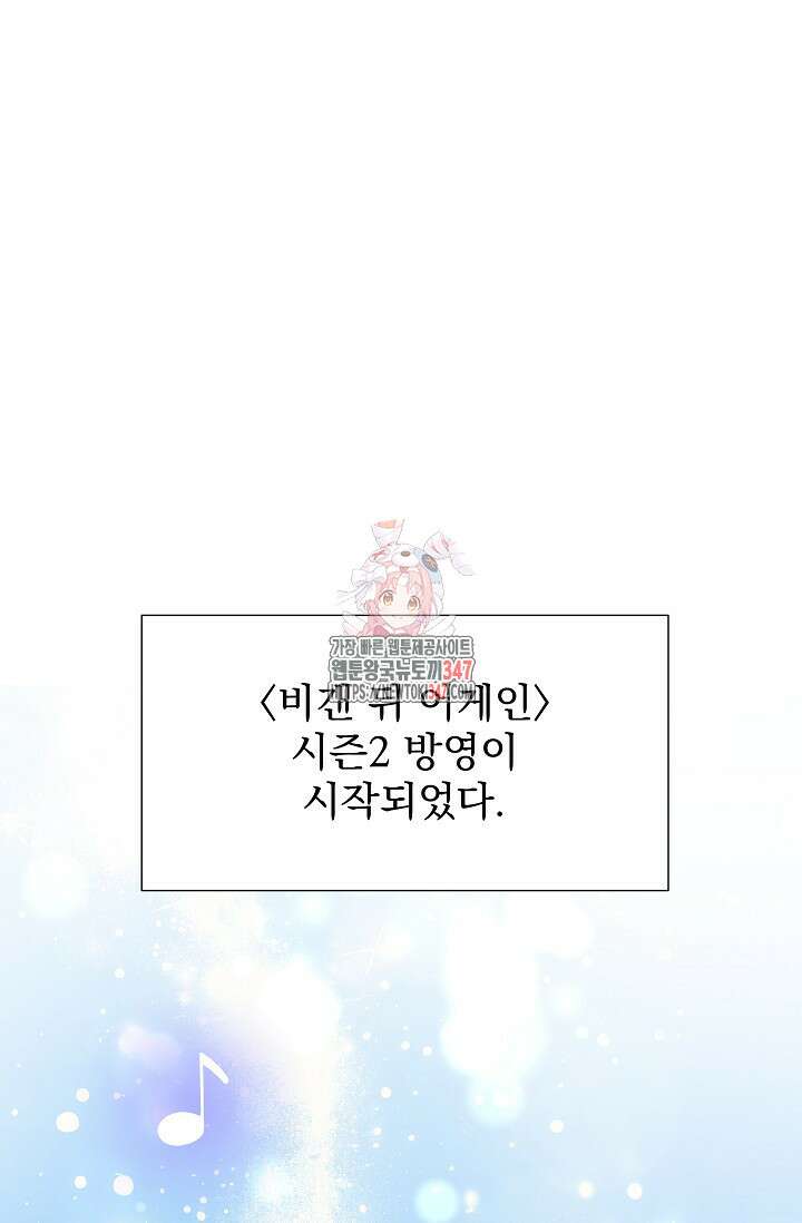 다시 한번 아이돌 145화 1
