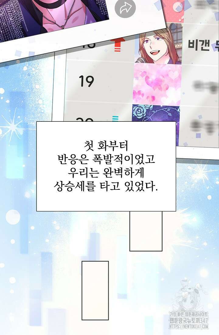 다시 한번 아이돌 145화 8