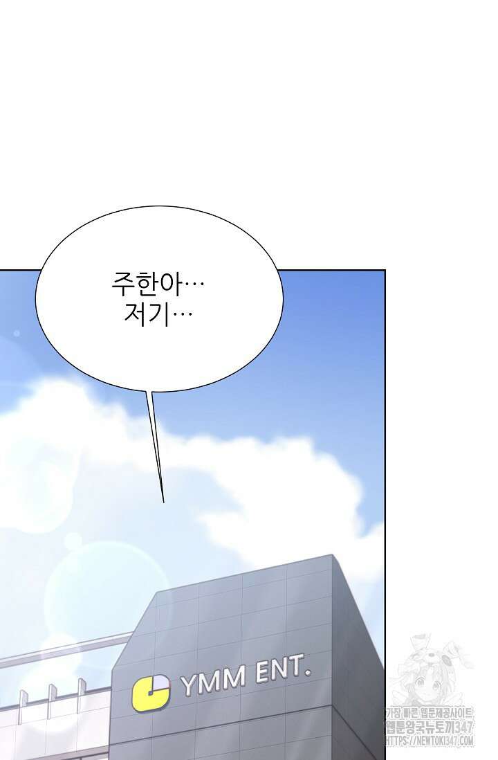 다시 한번 아이돌 145화 13