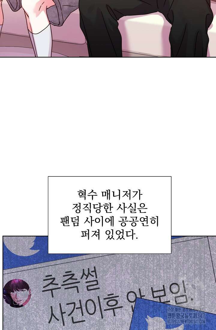 다시 한번 아이돌 145화 17