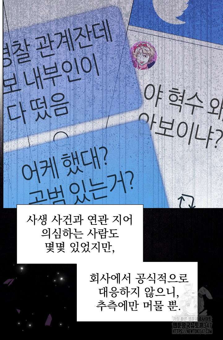 다시 한번 아이돌 145화 18