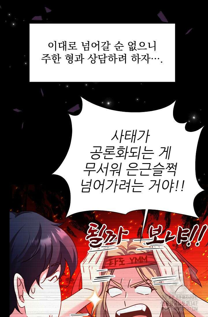 다시 한번 아이돌 145화 19