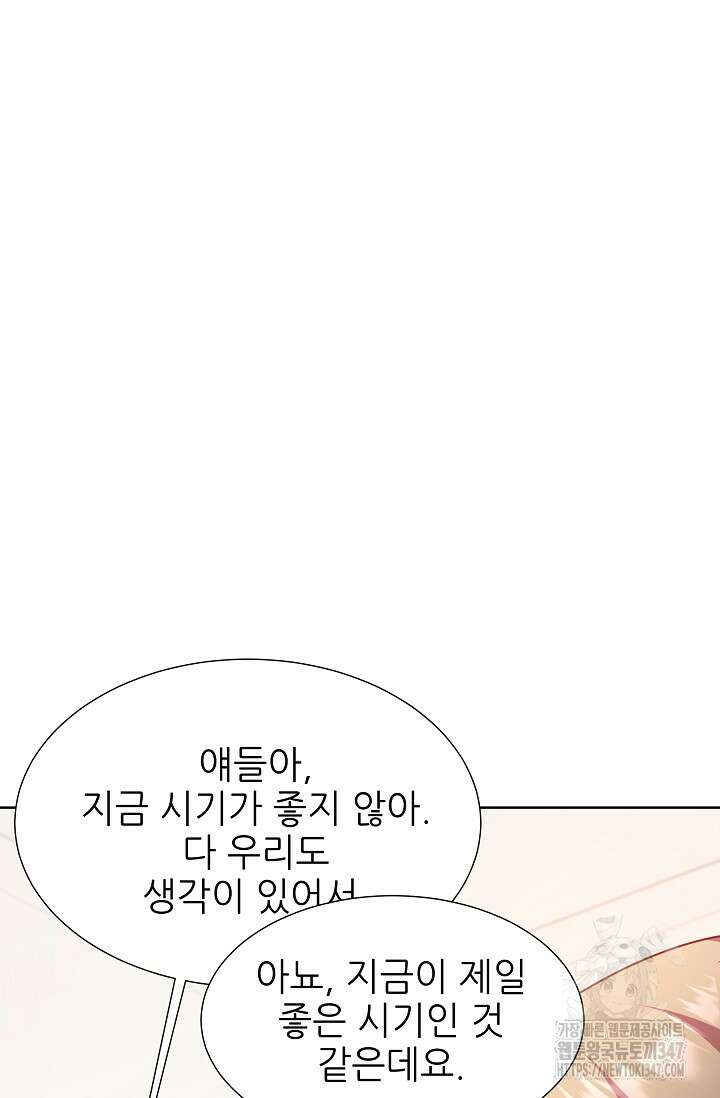 다시 한번 아이돌 145화 25