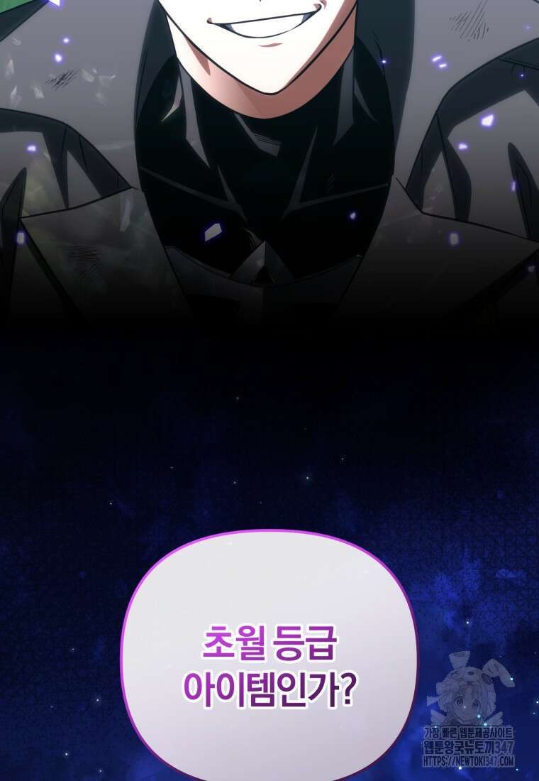 만 년 만에 귀환한 플레이어 89화 2