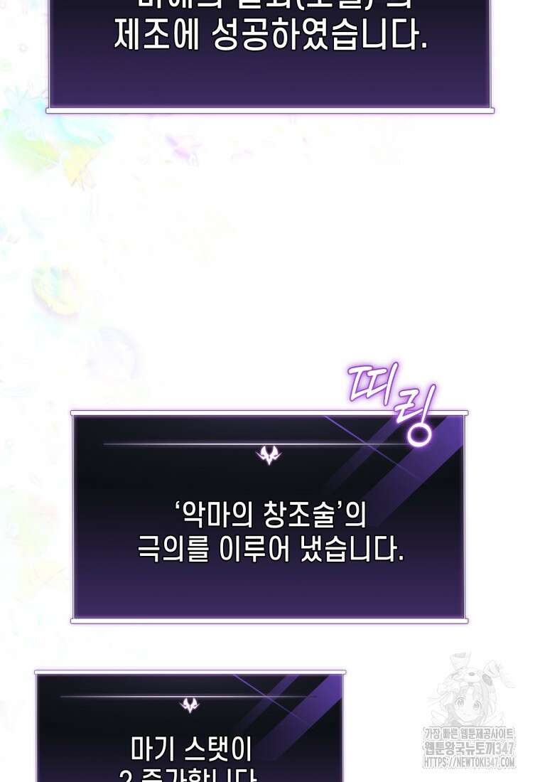 만 년 만에 귀환한 플레이어 89화 5