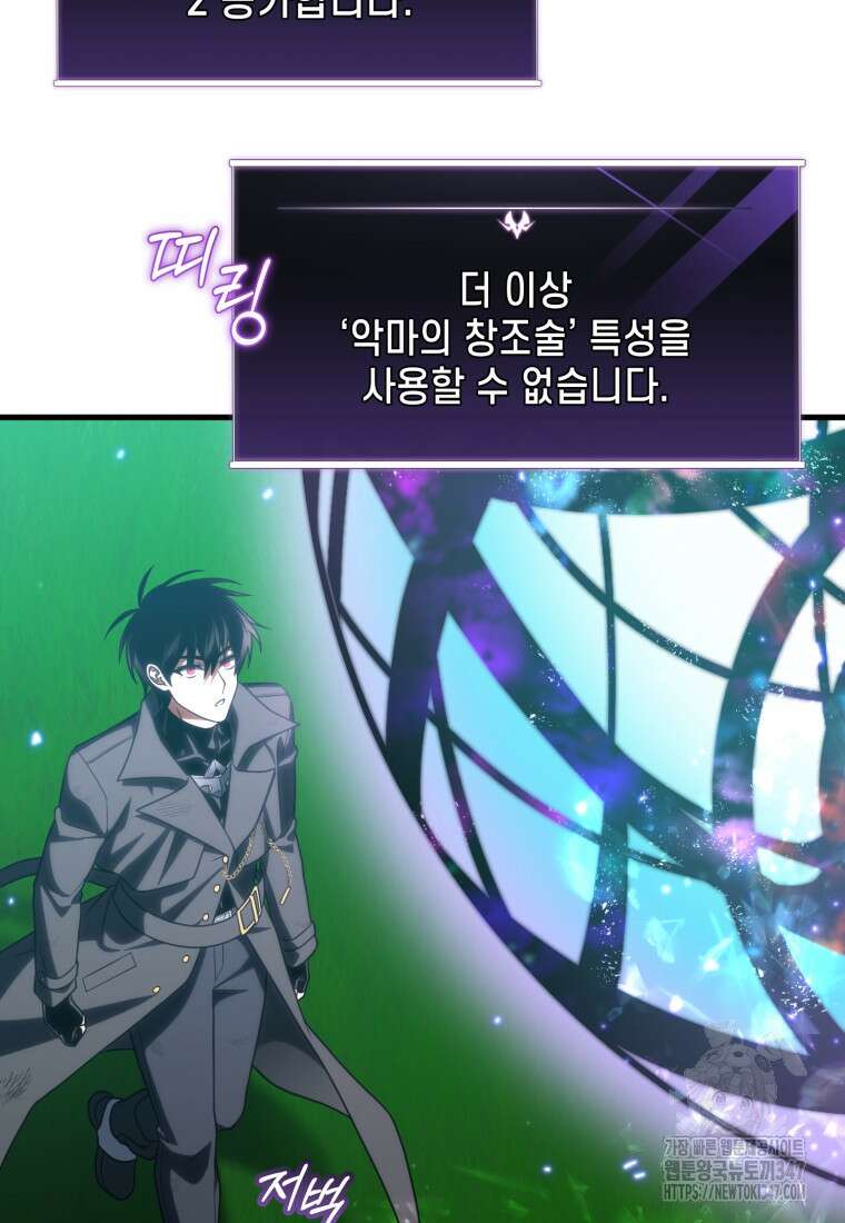 만 년 만에 귀환한 플레이어 89화 6