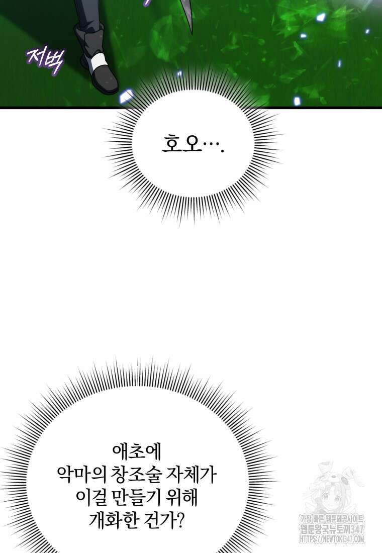 만 년 만에 귀환한 플레이어 89화 7