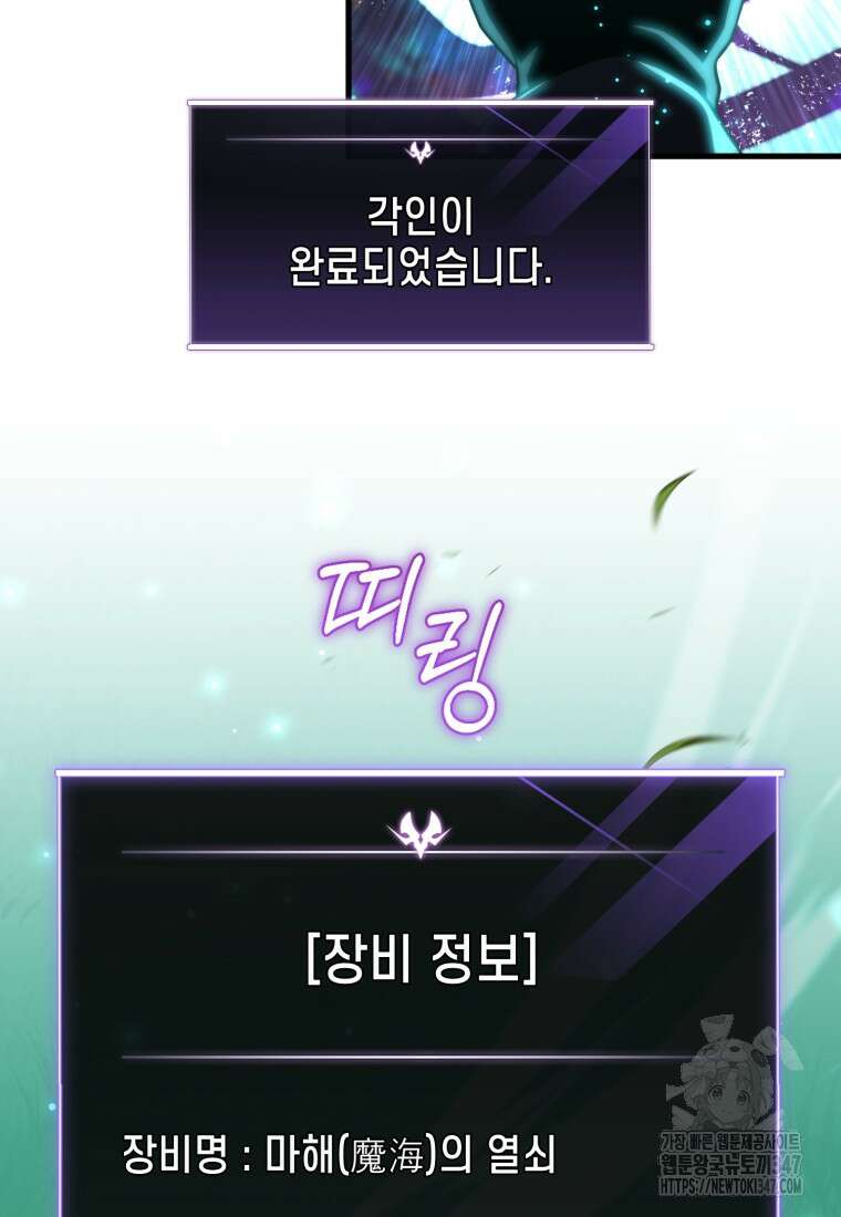 만 년 만에 귀환한 플레이어 89화 9