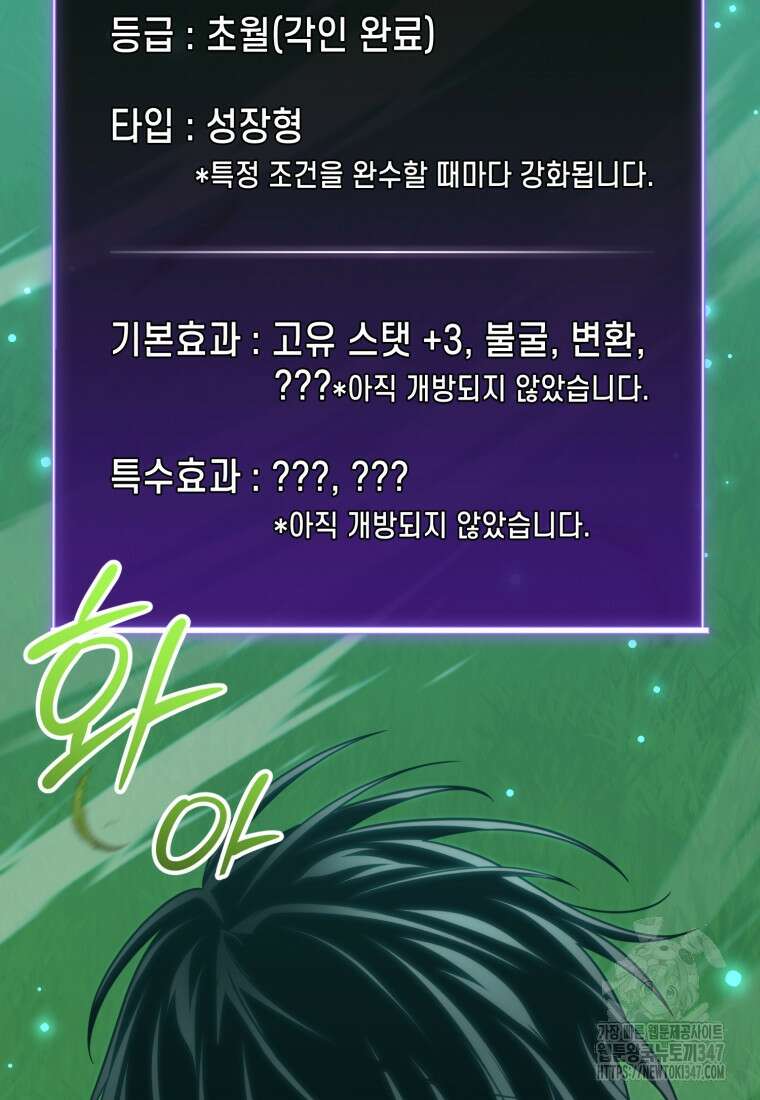 만 년 만에 귀환한 플레이어 89화 10