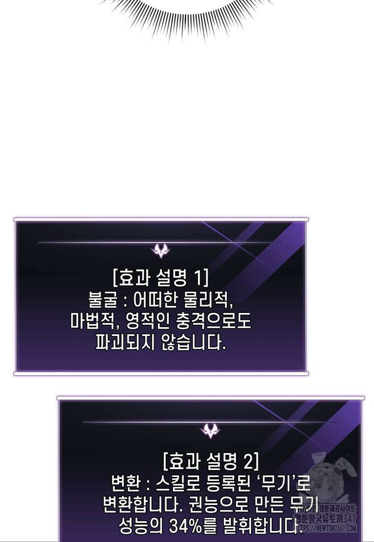 만 년 만에 귀환한 플레이어 89화 12