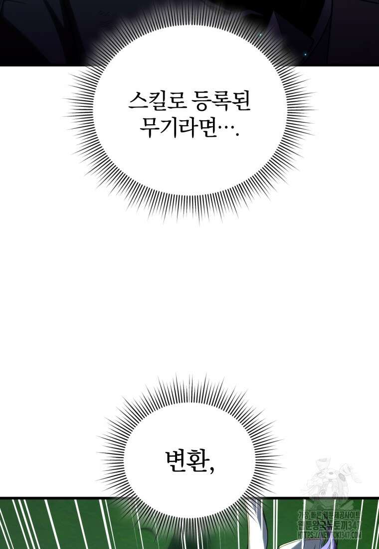 만 년 만에 귀환한 플레이어 89화 14