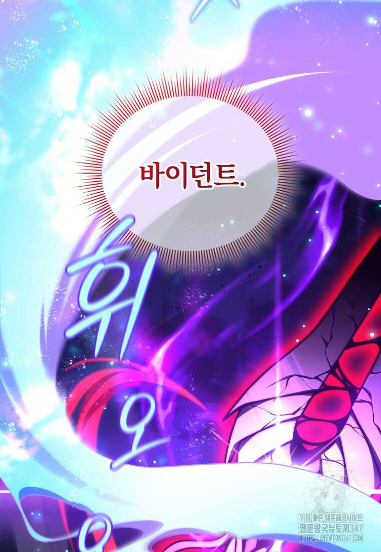 만 년 만에 귀환한 플레이어 89화 16