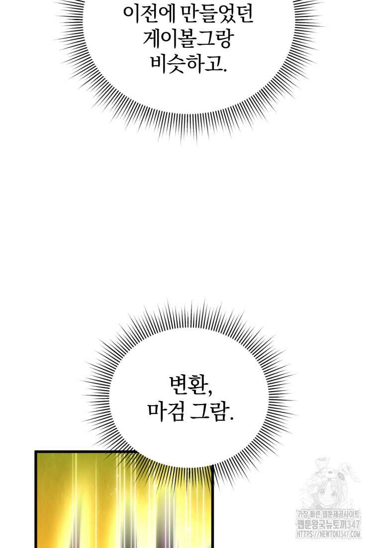만 년 만에 귀환한 플레이어 89화 20