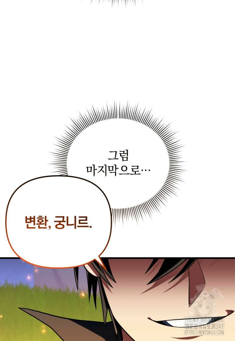 만 년 만에 귀환한 플레이어 89화 23