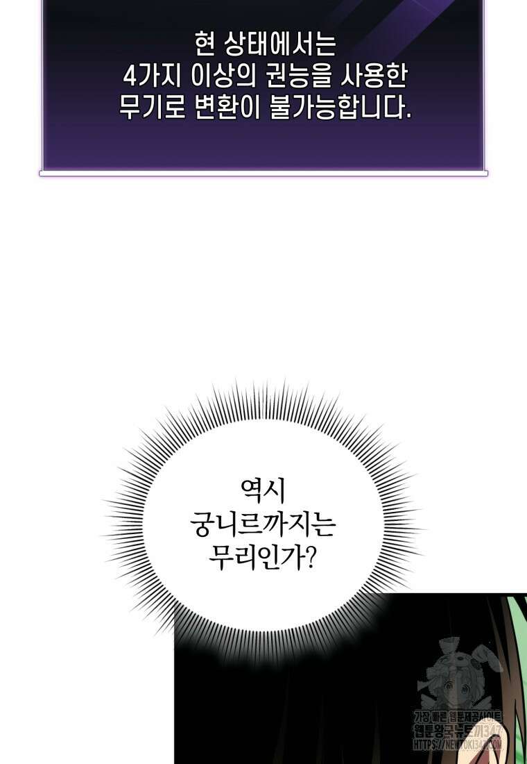 만 년 만에 귀환한 플레이어 89화 26