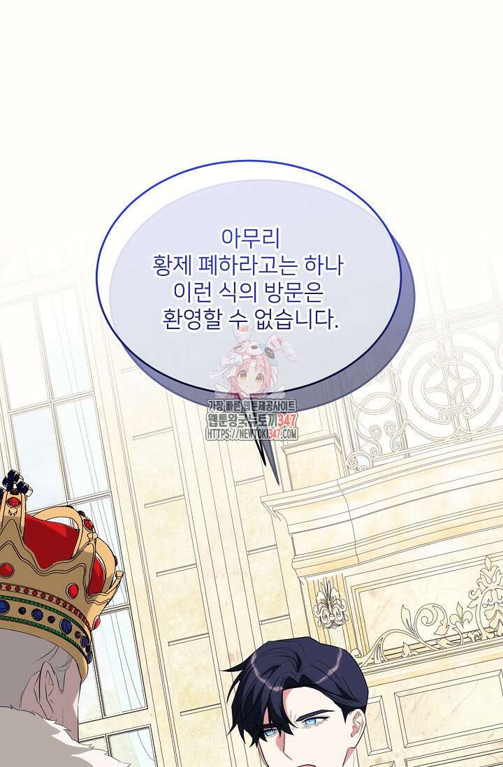 미친 새아빠를 구해버렸어요! 58화 1