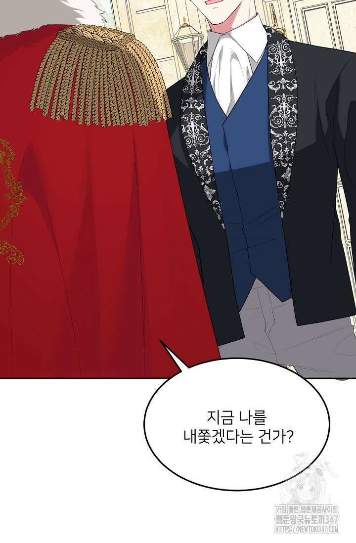 미친 새아빠를 구해버렸어요! 58화 2