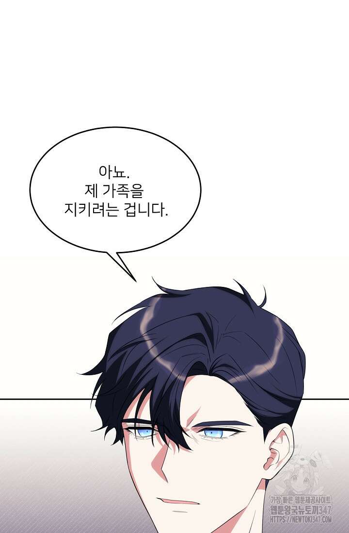 미친 새아빠를 구해버렸어요! 58화 3