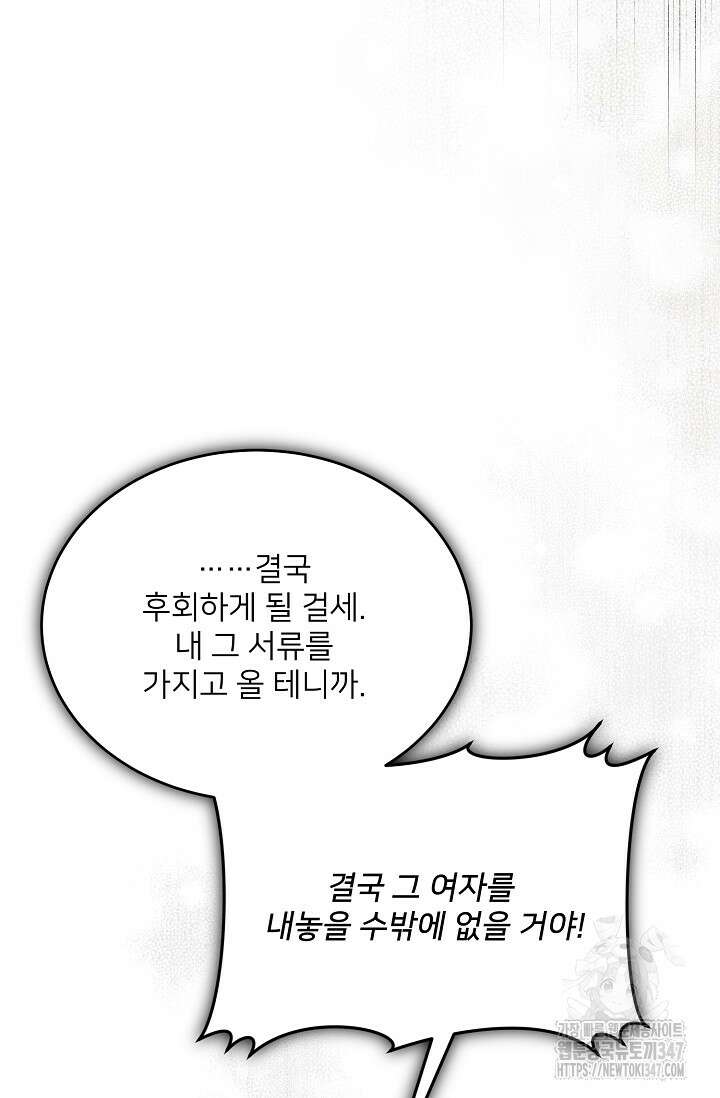 미친 새아빠를 구해버렸어요! 58화 7