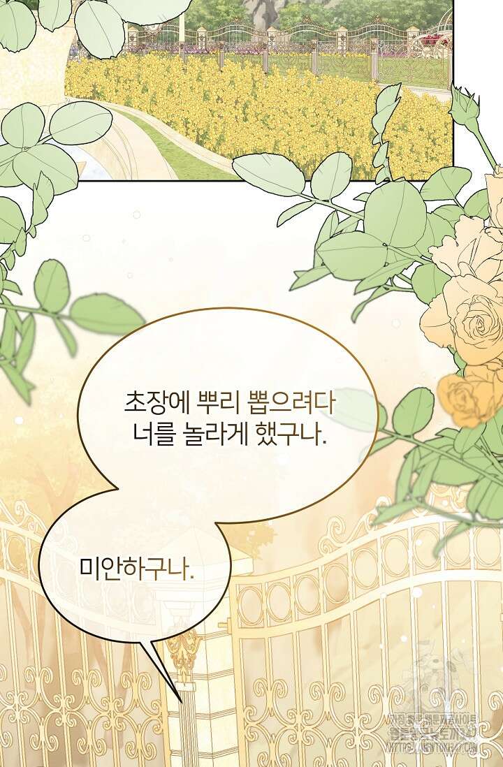 미친 새아빠를 구해버렸어요! 58화 12