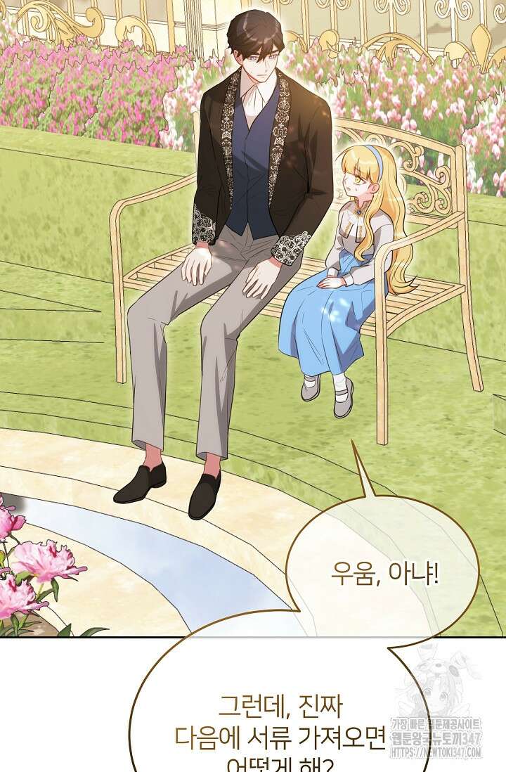미친 새아빠를 구해버렸어요! 58화 13