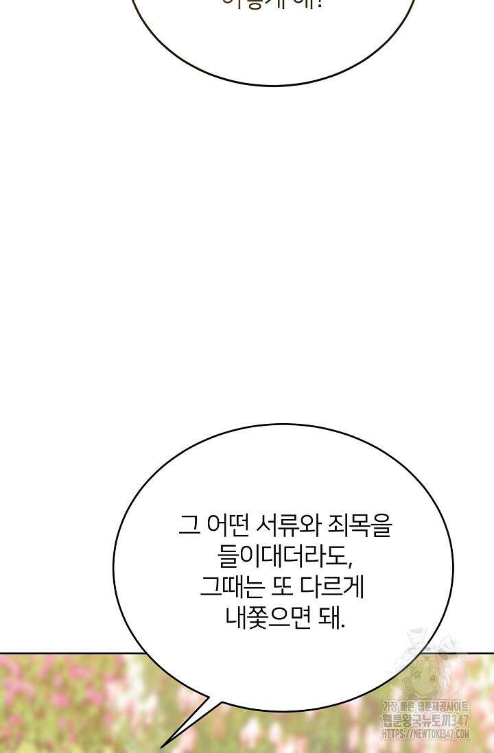 미친 새아빠를 구해버렸어요! 58화 14