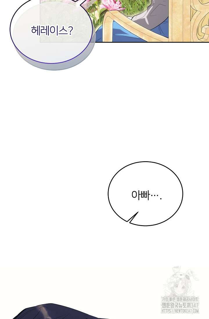 미친 새아빠를 구해버렸어요! 58화 17