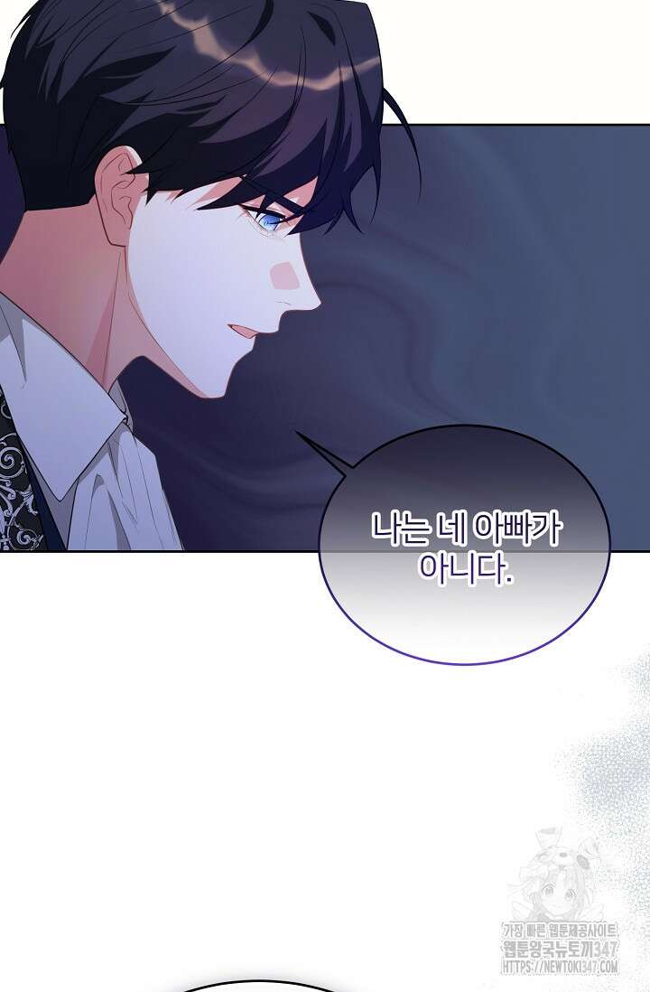 미친 새아빠를 구해버렸어요! 58화 18