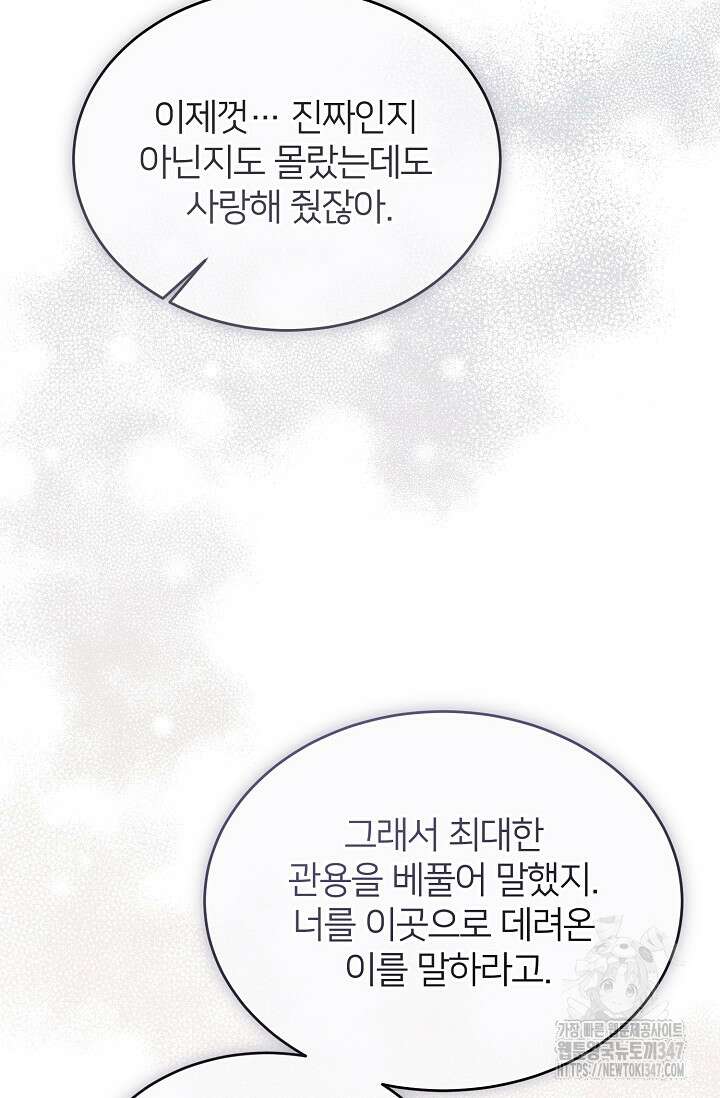 미친 새아빠를 구해버렸어요! 58화 19