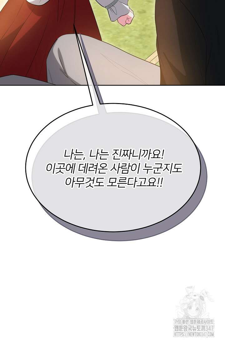 미친 새아빠를 구해버렸어요! 58화 21