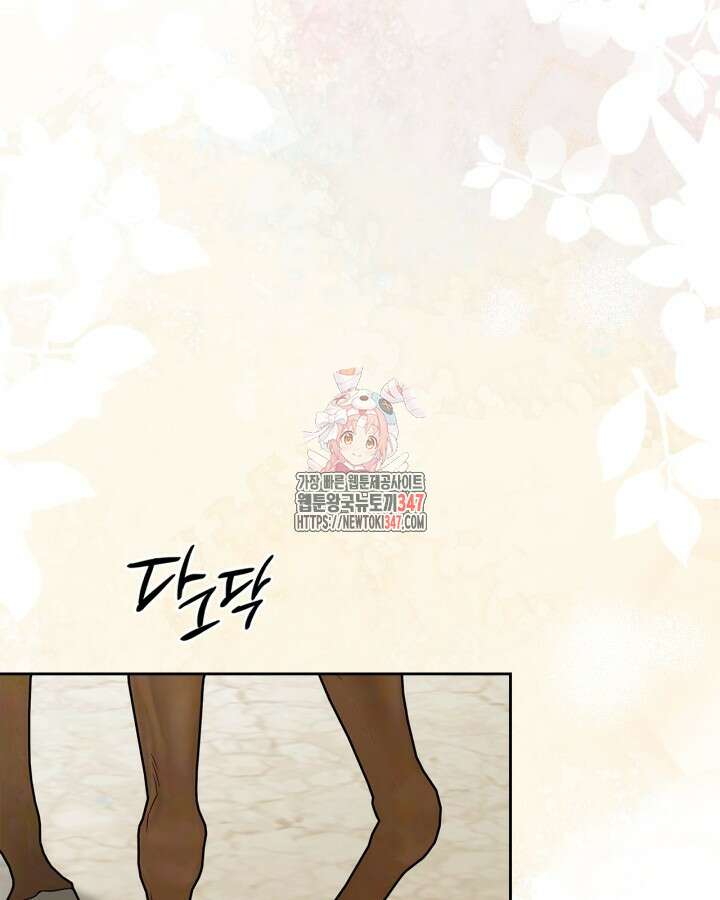 내 침대 밑에 괴물 남주가 산다 51화 1