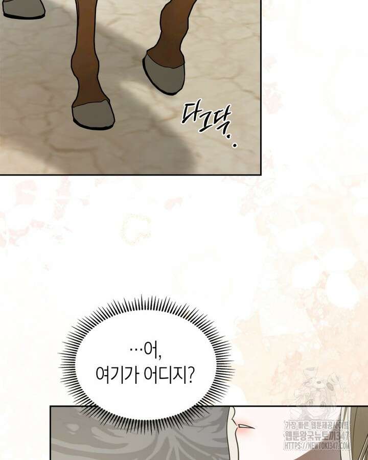 내 침대 밑에 괴물 남주가 산다 51화 2