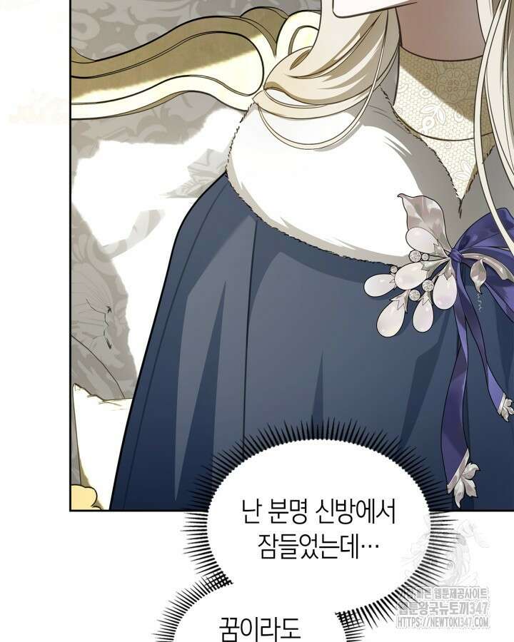 내 침대 밑에 괴물 남주가 산다 51화 3