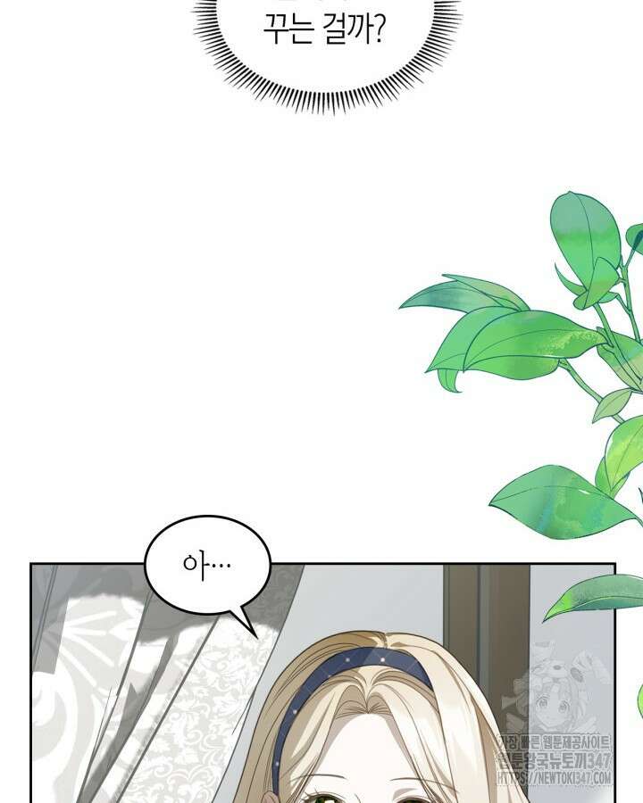 내 침대 밑에 괴물 남주가 산다 51화 4