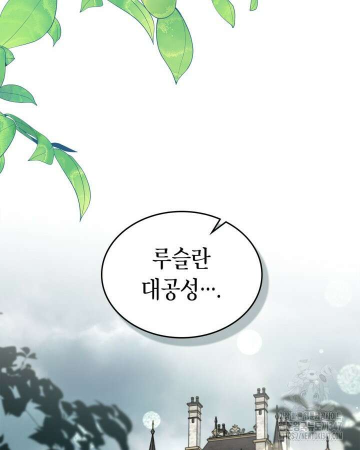 내 침대 밑에 괴물 남주가 산다 51화 6