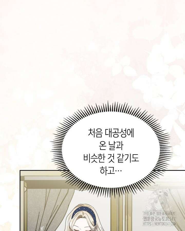 내 침대 밑에 괴물 남주가 산다 51화 8