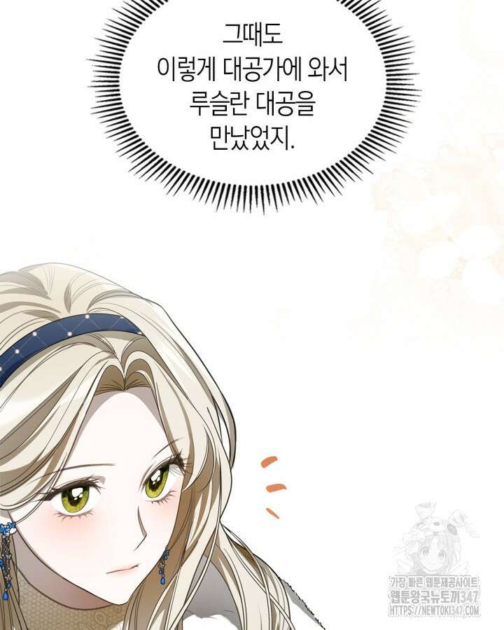 내 침대 밑에 괴물 남주가 산다 51화 10