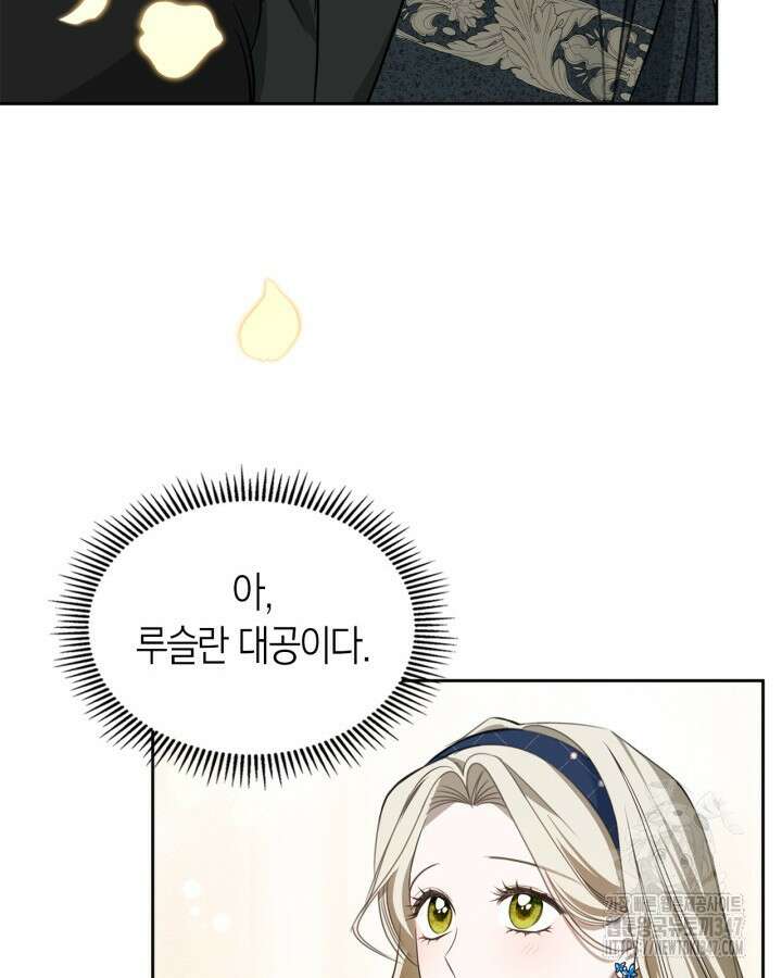 내 침대 밑에 괴물 남주가 산다 51화 15