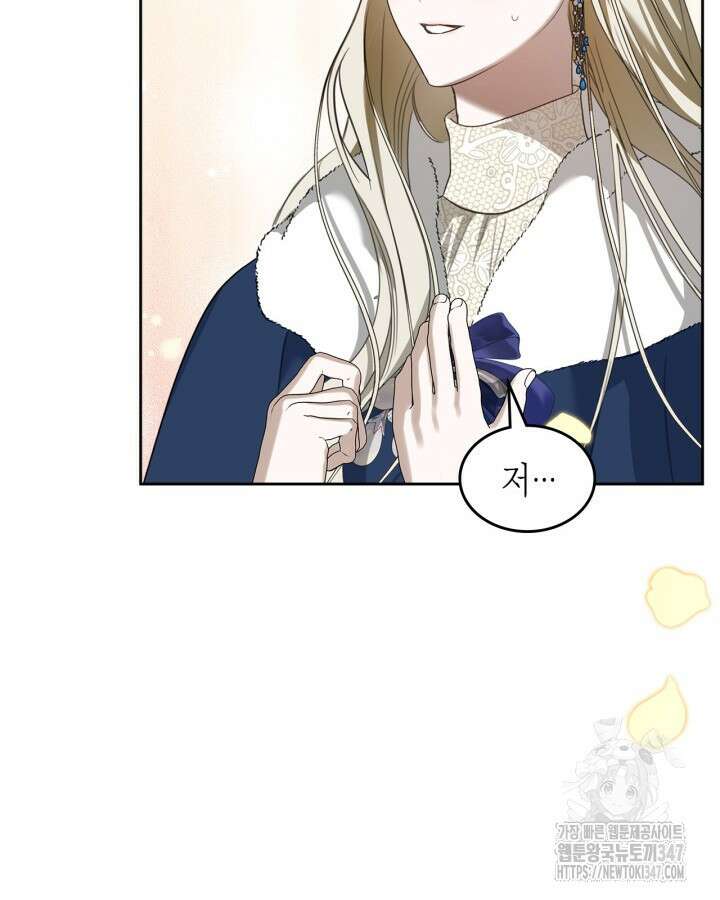 내 침대 밑에 괴물 남주가 산다 51화 16